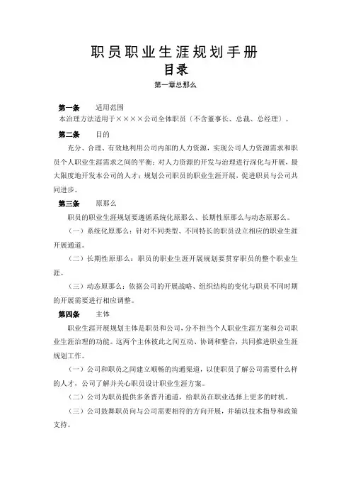 员工职业生涯规划手册