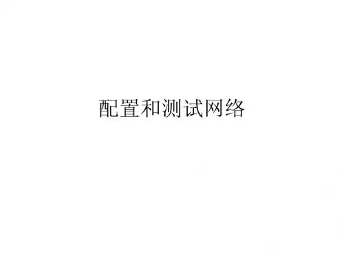 CCNA课件04