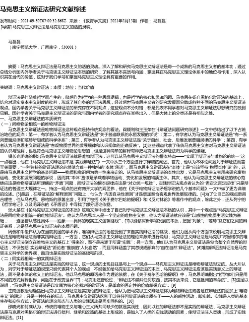 马克思主义辩证法研究文献综述