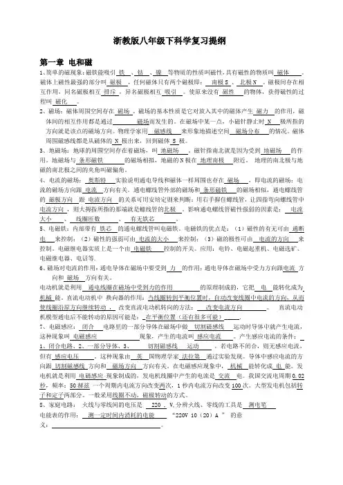 浙教版八年级下科学复习提纲