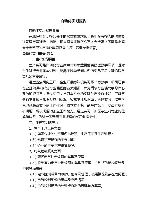 自动化实习报告