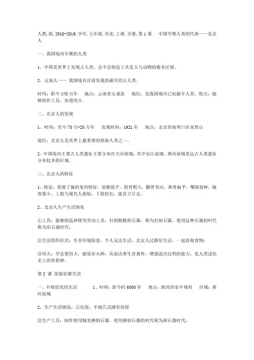 人教版2018-2019学年七年级历史上册全册知识点汇总