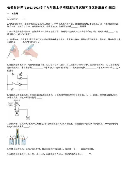 安徽省蚌埠市2022-2023学年九年级上学期期末物理试题和答案详解