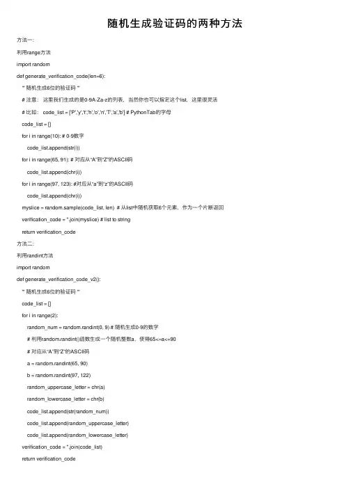 随机生成验证码的两种方法