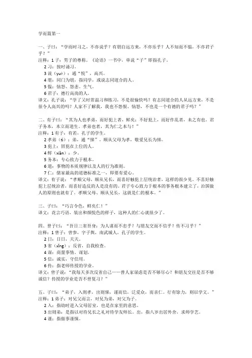 《论语》精选版译注