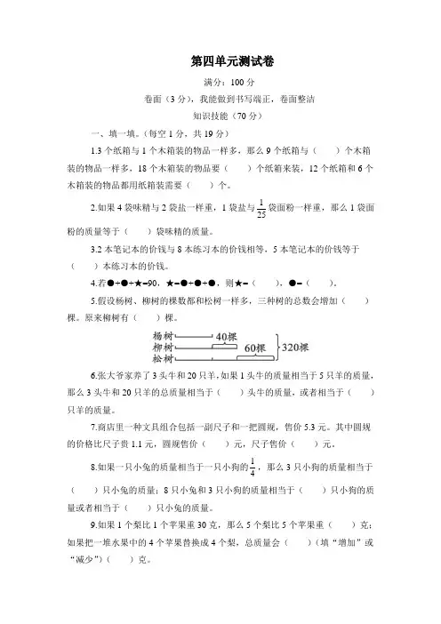 苏教版六年级上册数学第四单元测试题(含答案)