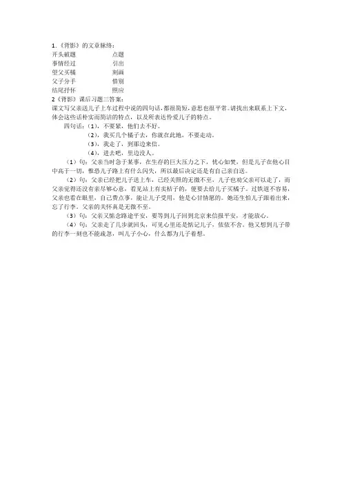《背影》课后习题答案