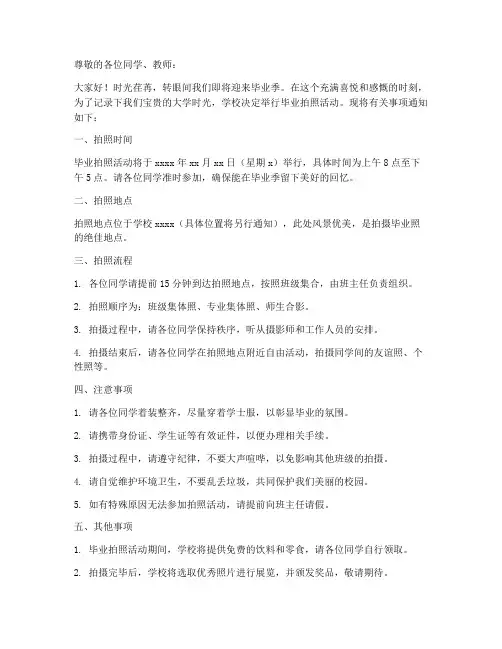 制度毕业拍照通知模板