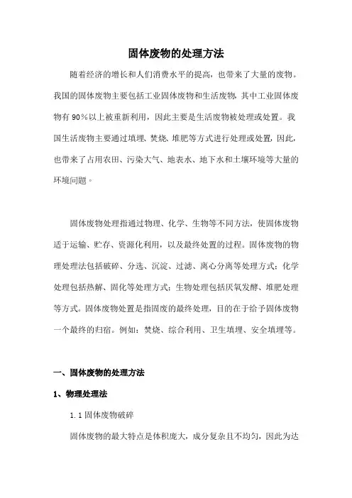 固体废物的处理方法