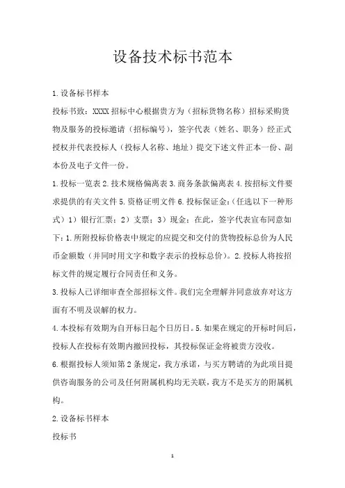设备技术标书范本