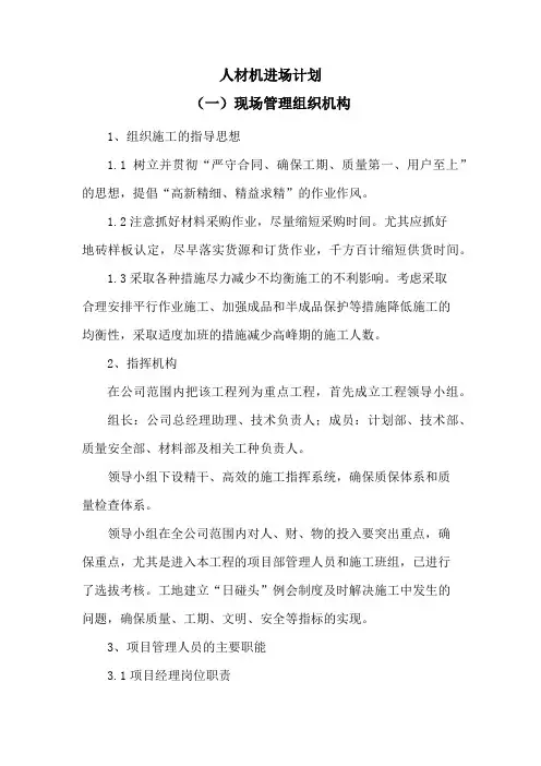 人材机进场计划