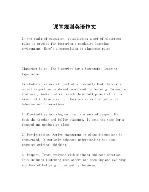 课堂规则英语作文