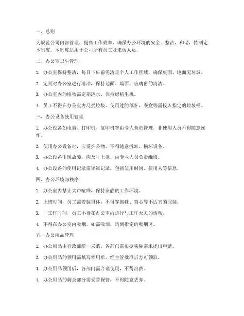 培训公司办公室管理制度