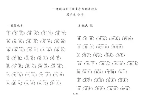 (完整版)人教版部编版一年级语文下册生字表