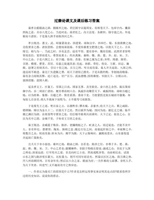 过秦论课文及课后练习答案
