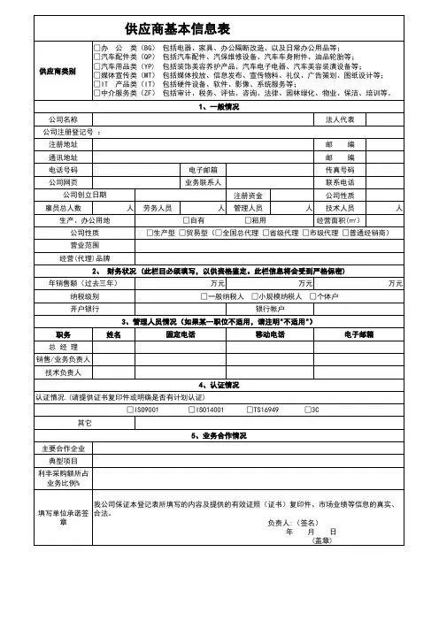 供应商基本信息表
