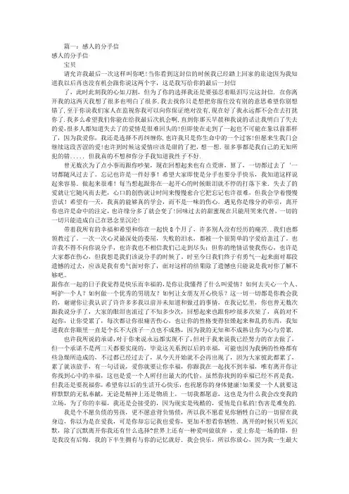 非常感人的分手信(共8篇)
