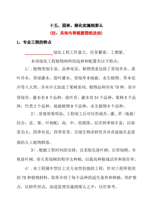 园林绿化工程监理实施细则(最新版)最新