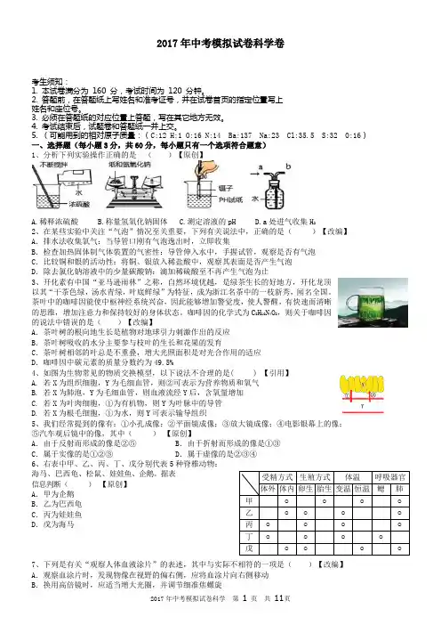 2017杭州中考模拟 (19) 科学