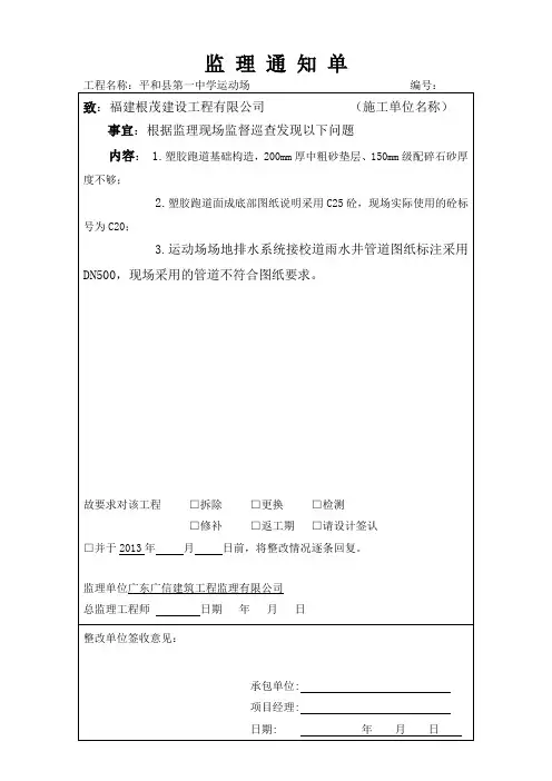 监理通知单