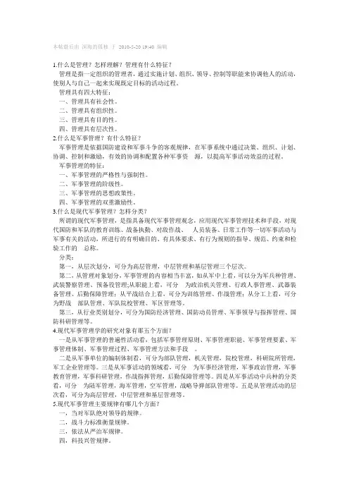 现代军事管理学