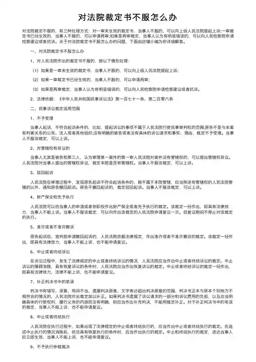 对法院裁定书不服怎么办