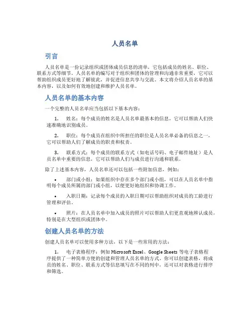 人员名单_精品文档