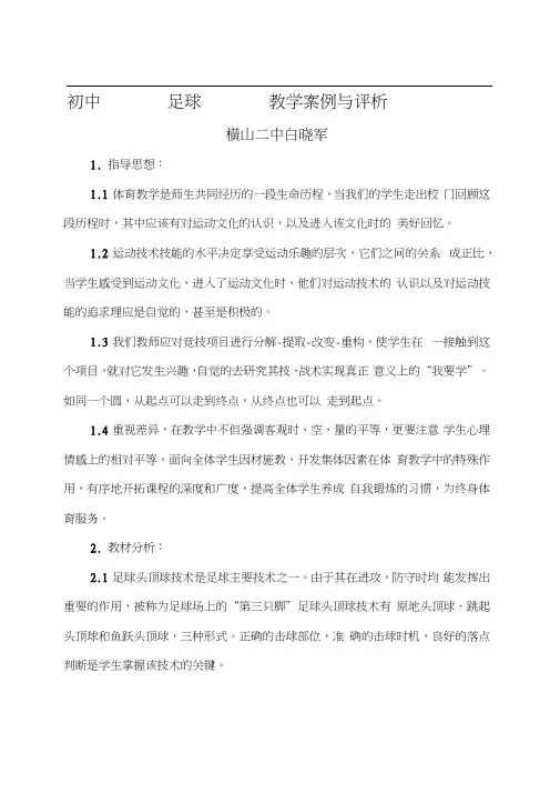初中“足球”教学案例与评析