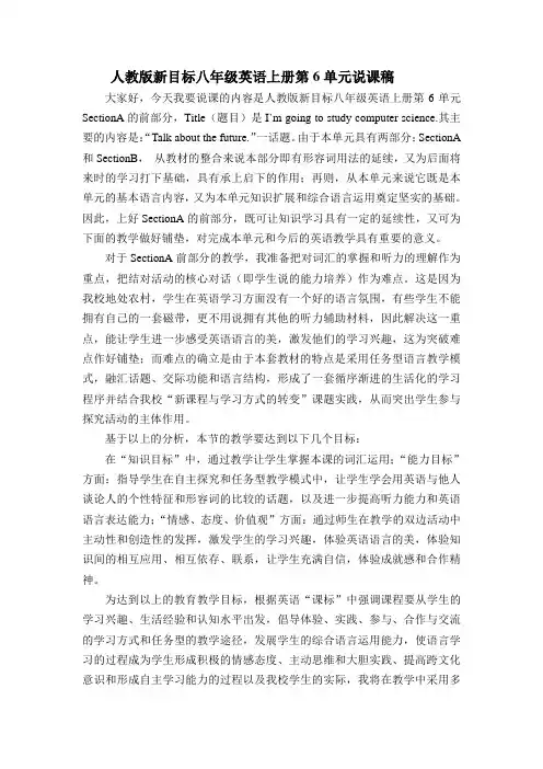 八年级英语上册第六单元说课稿、反思