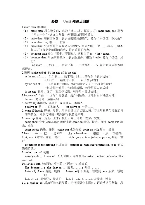 必修一unit2知识点归纳