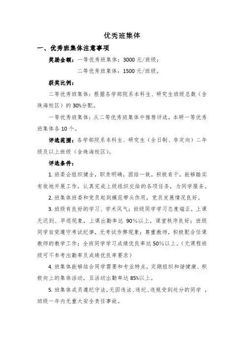 北京师范大学优秀班集体评奖细则