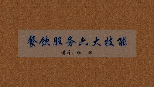服务六大技能