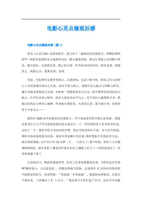 电影心灵点滴观后感