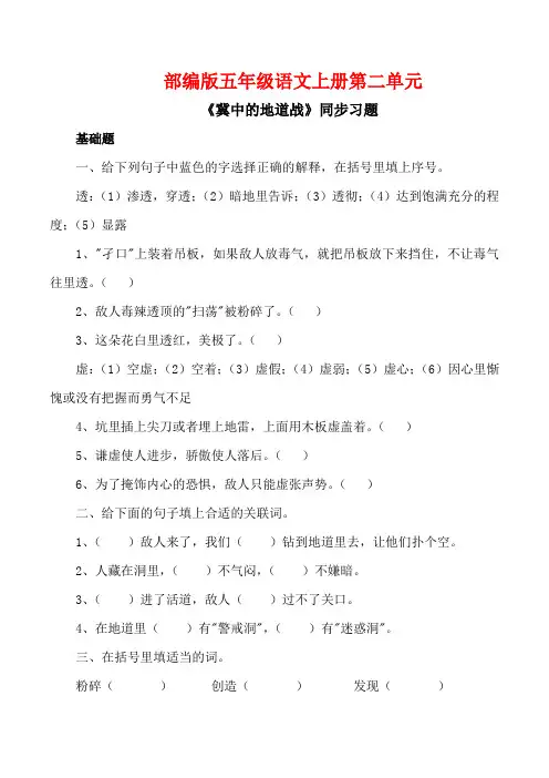 部编版五年级语文上册《冀中的地道战》同步习题附答案