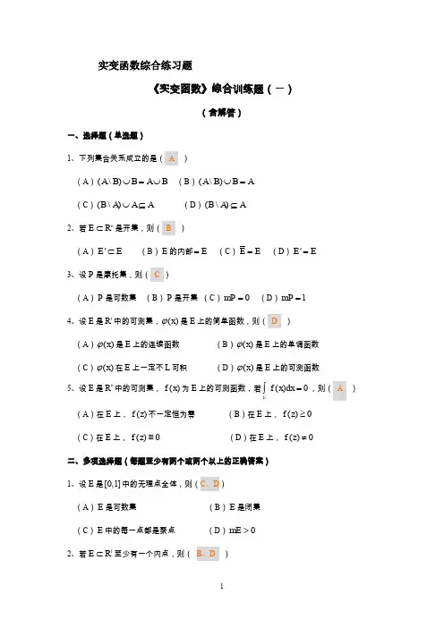 实变函数期末复习题及答案