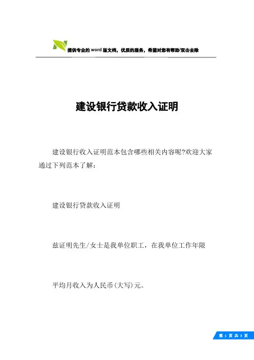 建设银行贷款收入证明
