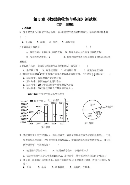第5章《数据的收集与整理》测试题