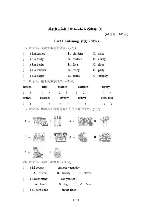 外研版(三起)五年级英语上册单元Module 5 检测卷 (1)含答案