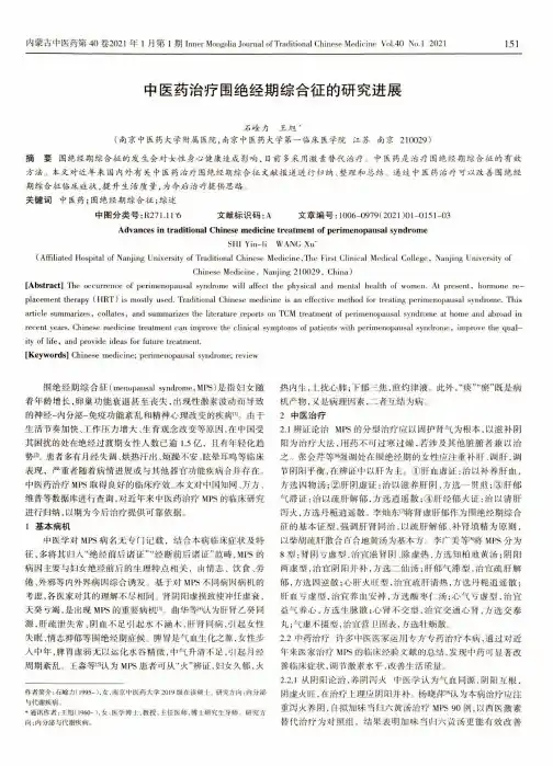 中医药治疗围绝经期综合征的研究进展