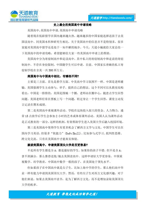 史上最全的美国高中申请攻略