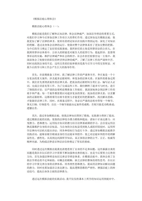 模拟法庭心得体会8篇