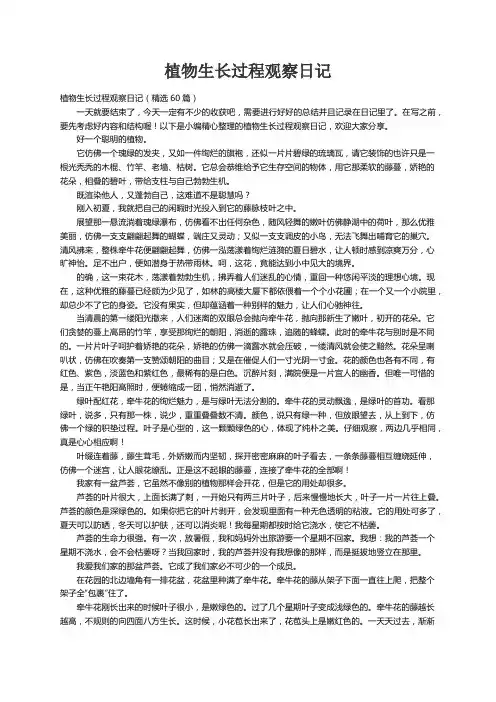 植物生长过程观察日记（精选60篇）