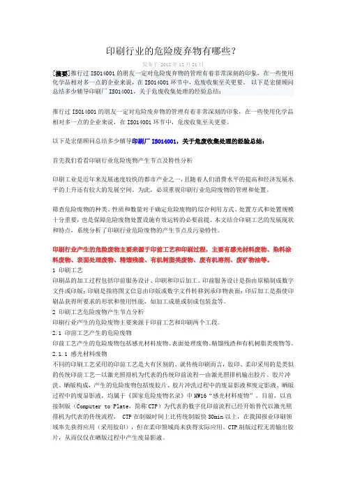 印刷行业危险废物