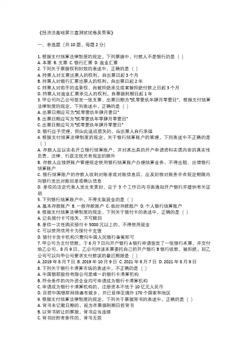 经济法基础第三章测试试卷及答案