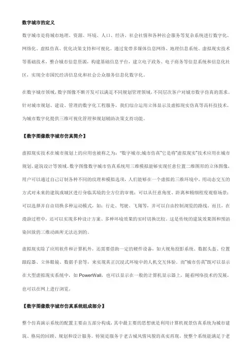 数字城市的定义