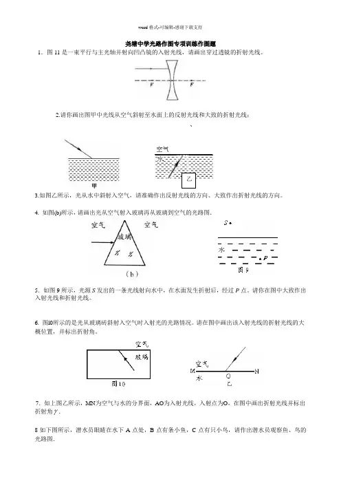 光路作图专项训练