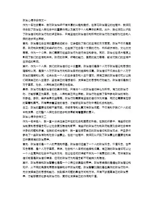 政治心得体会范文4篇