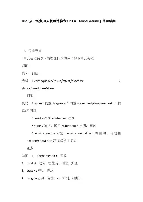 2020届一轮复习人教版选修六Unit4  Global warming单元学案(31页word版含有答案解析)