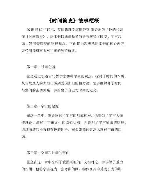《时间简史》故事梗概