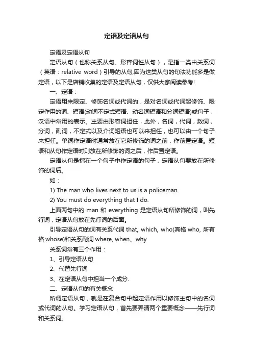 定语及定语从句